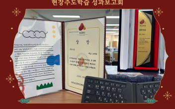 위드스터디팀, 한국보건복지인재원 현장주도학습 1위 수상 이미지